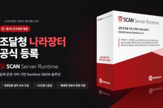 레드펜소프트, ‘엑스스캔 서버 런타임’ 나라장터 등록