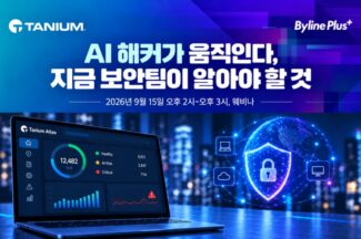 태니엄, AI 엔드포인트 관리 전략 푼다…15일 웨비나 개최
