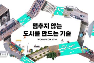 배달의민족, ‘우아한테크콘퍼런스 2026’ 개최