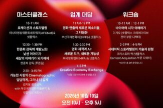넷플릭스, 부산서 3년 연속 ‘크리에이티브 아시아’ 개최