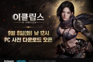 스마일게이트, ‘이클립스’ PC 다운로드 8일 시작…모바일은 9일