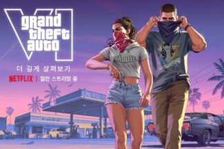 GTA6의 넷플릭스 마케팅, 게임 업계 트렌드 될까