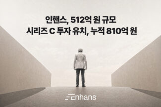 인핸스, 512억원 규모 시리즈C 투자 유치