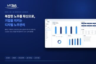 아이티센코어, 클라우드 인사급여 플랫폼 출시