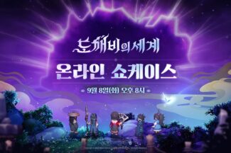 카카오게임즈, ‘도깨비의 세계’ 온라인 쇼케이스 연다