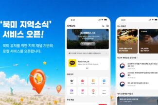 카카오, 북미 카카오톡에 한인 생활정보 서비스 ‘지역소식’ 탭 론칭