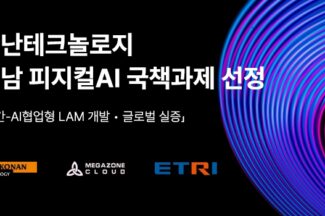 코난테크놀로지, 경남 ‘피지컬 AI’ 국책사업 착수