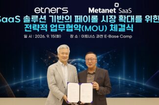 메타넷사스-이트너스, 클라우드 네이티브 페이롤 사업 확대 협력
