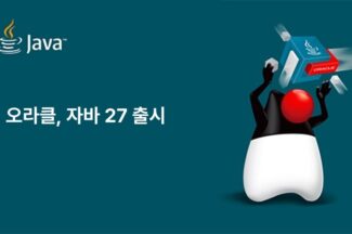 오라클, 자바 27 출시 ‘포스트 양자 암호화 지원 강화’