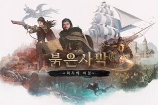 펄어비스, 붉은사막 첫 DLC 10월 출시…사전 예약 시작