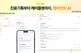 픽스업헬스, 재활 특화 엠비언트 AI 적용 원격 치료 솔루션 출시