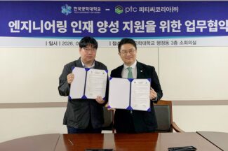 PTC 코리아, 한국공학대학교와 엔지니어링 인재 양성