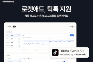 로켓툴즈, ‘로켓애드’에 ‘틱톡’ 연동
