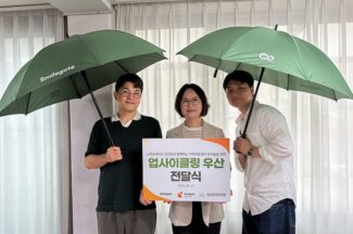 스마일게이트, 지역 아동센터에 새활용 우산 기부