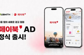 모비위드, 페이북에 금융 데이터 기반 광고 서비스 ‘페이북 AD’ 정식 출시