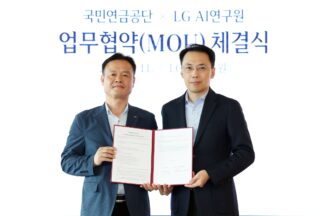 LG AI연구원-국민연금공단, 기금운용 특화 AI 공동 개발