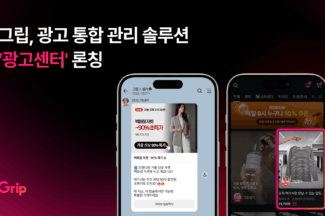 그립, 광고 통합 관리 솔루션 ‘광고센터’ 론칭