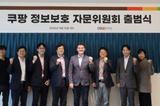 쿠팡, ‘정보보호 자문위원회’ 출범…“객관적·전문적 보안 검증 체계 구축 노력”