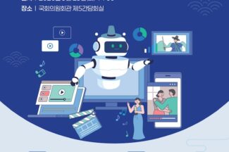 한국인터넷기업협회, ‘AI 시대, 대한민국 콘텐츠 산업의 새로운 도약과 정책 과제’ 토론회 개최
