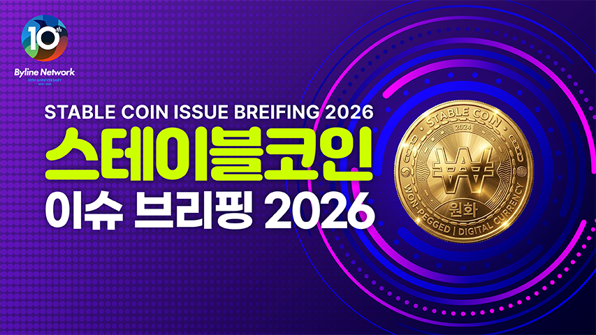 스테이블코인 이슈 브리핑 썸네일 이미지