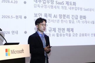 금융권 AI 혁신의 선결 조건, 보안 역량 재정립 방법은