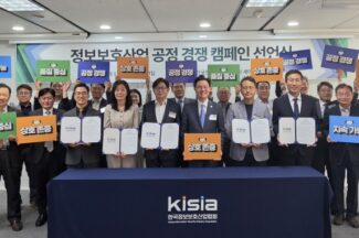 KISIA, 정보보호산업 공정경쟁 캠페인 추진