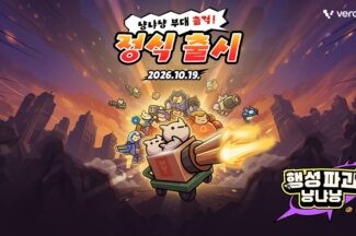 모바일 캐주얼 집중 엔씨, 신작 ‘행성파괴 냥냐냥’ 출시