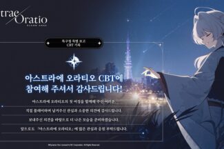 “출시하면 한다 93%”…엔씨, ‘아스오라’ CBT 설문 결과 공개