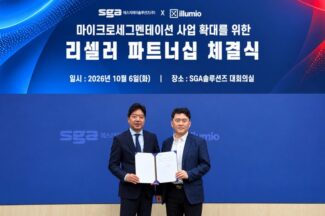 SGA솔루션즈·일루미오, ‘풀스택 마이크로세그멘테이션’ 사업 협력