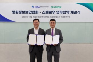 스패로우·병원정보보안협회, 병원 보안 취약점 진단 협력