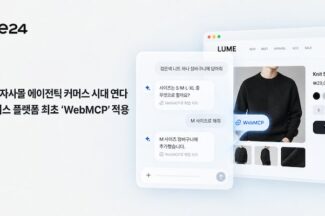 카페24, 자사몰에 ‘WebMCP’ 적용…”자사몰 에이전틱 커머스 환경 대응”