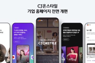 CJ온스타일, 기업 홈페이지 개편…영상 중심으로 사업 소개