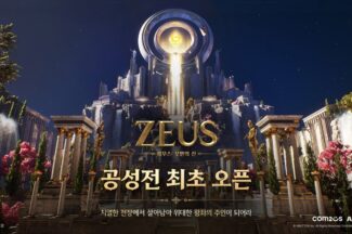  컴투스 ‘제우스’, 길드 간 대규모 전투 공성전 추가