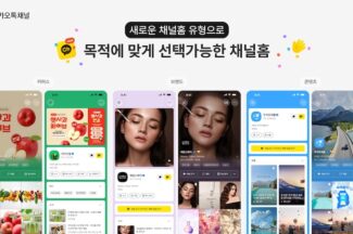 카카오, 카카오톡 채널 개편…콘텐츠형 채널홈·카드형 소식 도입