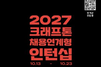 전 직군 100명 이상…크래프톤, 역대 최대 규모 AI 활용 신입 채용