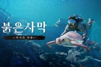 파이웰의 새로운 서사…펄어비스, 붉은사막 첫 DLC 프리뷰 영상 공개