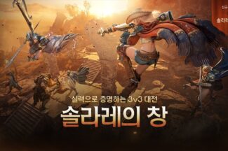 펄어비스 ‘검은사막’, 솔라레의 창 신규 시즌 진행
