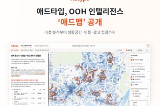 드래프타입, OOH 인텔리전스 ‘애드맵’ 공개…공간·이동 데이터로 광고지역 분석