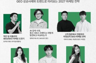 엘리펀트컴퍼니, AI 검색 대응 마케팅 세미나 개최…아정당·SK브로드밴드 사례 공유