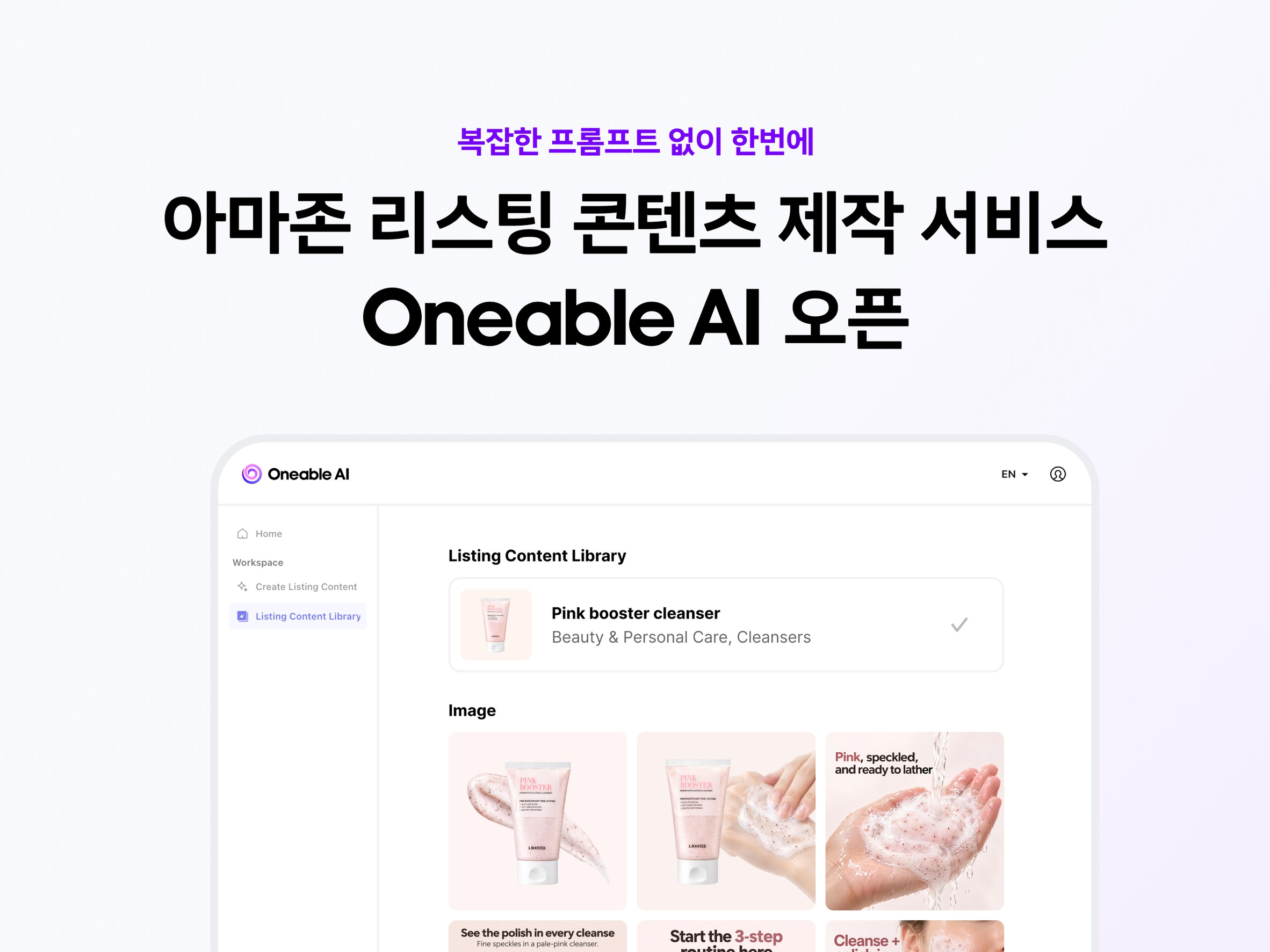 라인플러스, 아마존 셀러 위한 AI 마케팅 솔루션 ‘워너블 AI’ 출시…상품 분석부터 콘텐츠 제작