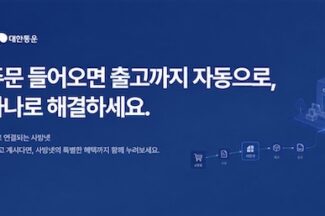 사방넷, CJ대한통운과 제휴…이커머스 판매·물류 관리 협력