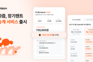 차즘, 장기렌트 계약 이전하는 ‘승계 서비스’ 출시