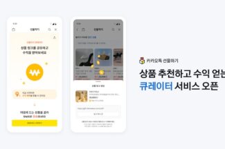 카카오톡 선물하기, 어필리에이트 마케팅 ‘큐레이터’ 기능 도입